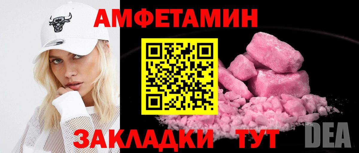 Amphetamine Розовый Междуреченск
