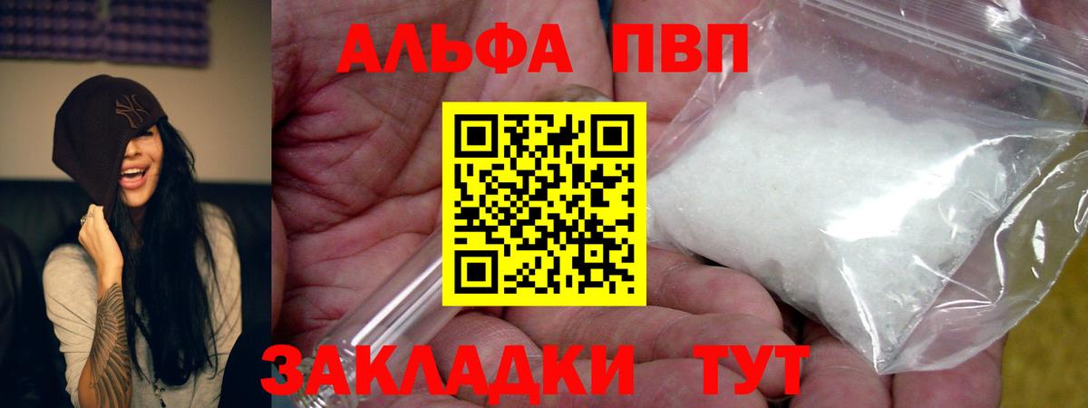 А ПВП кристаллы  APVP кристаллы  Междуреченск  Alfa_PVP  Вход с VPN  Alpha-PVP Соль 