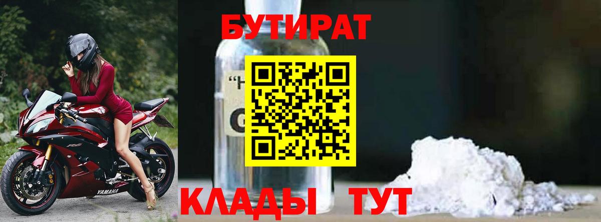 Междуреченск  Бутират оксибутират  Вход с VPN 