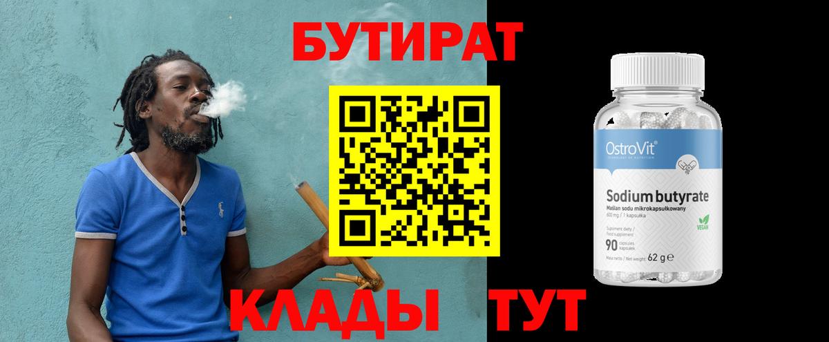 Бутират 1.4BDO Междуреченск