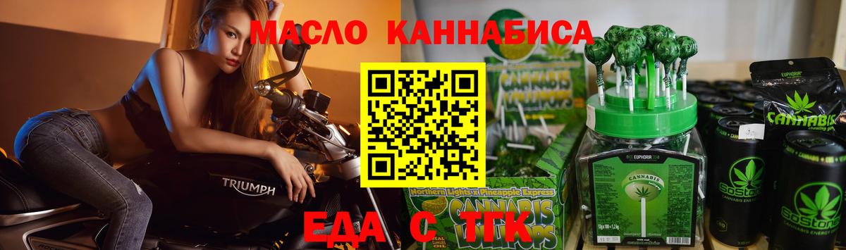 Еда ТГК конопля Междуреченск