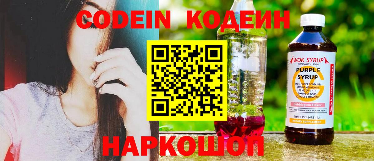 сколько стоит  Codein Purple Drank  Вход с VPN  Междуреченск 