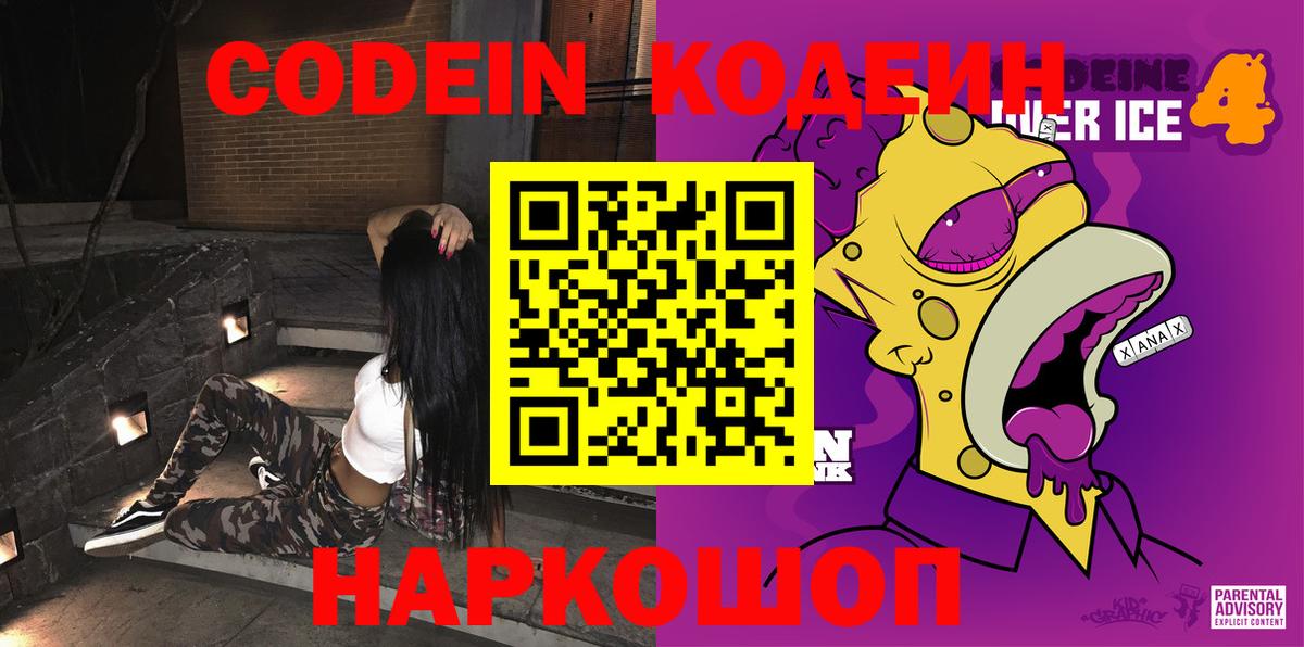 Codein Purple Drank Междуреченск