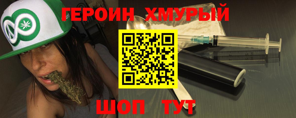 ГЕРОИН Heroin  Вход с VPN  Междуреченск 