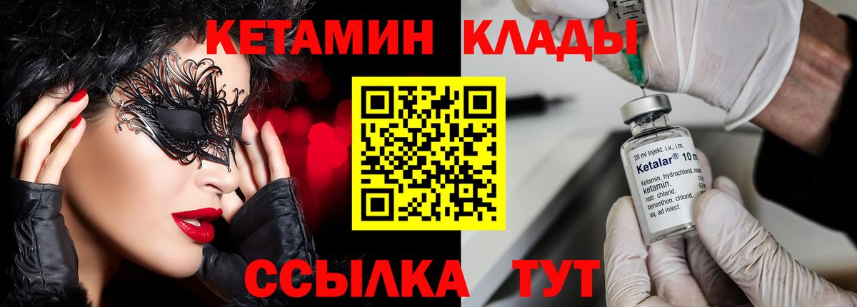 Кетамин VHQ  Вход с VPN  Междуреченск 