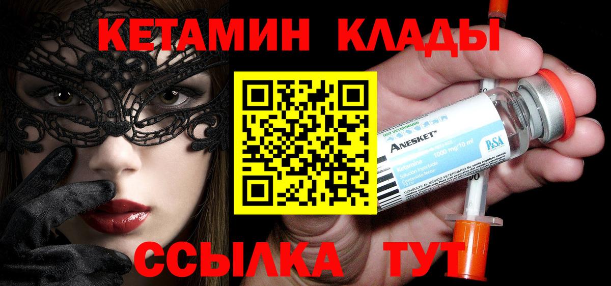 Кетамин ketamine Междуреченск