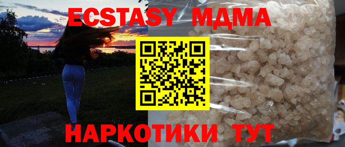 Междуреченск  MDMA кристаллы  MDMA  Вход с VPN 