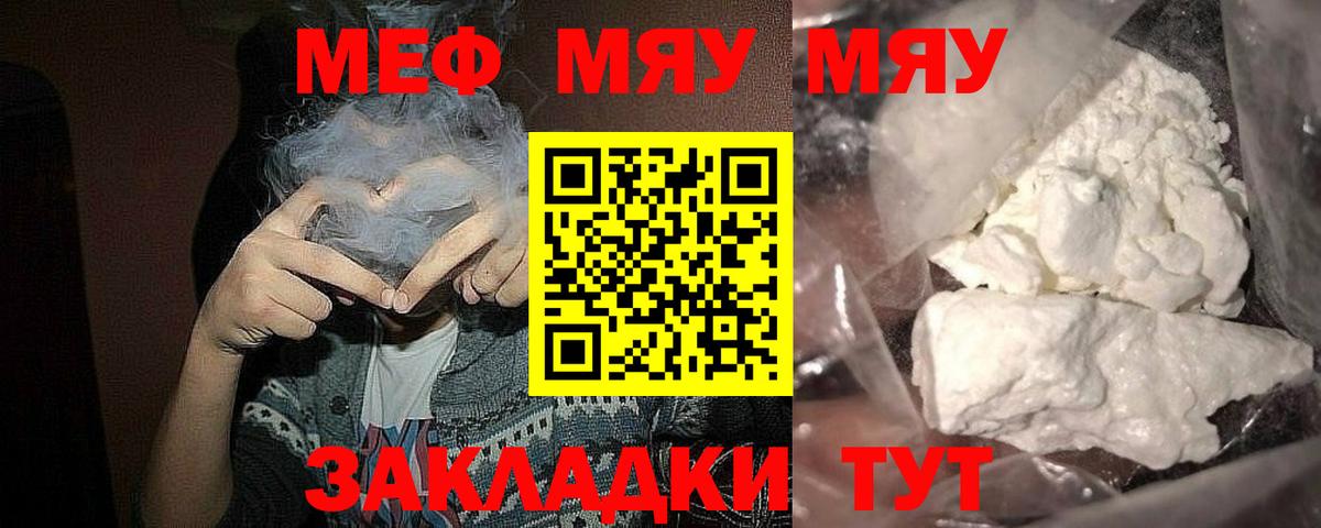 МЯУ-МЯУ  Вход с VPN  Меф мука  Междуреченск  МЕФ мяу мяу 